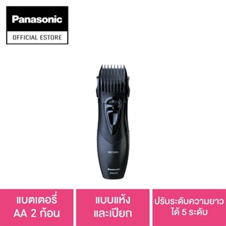 Panasonic เครื่องโกนหนวดเคราและผม รุ่น ER2403K701 ปรับระดับความยาวได้ 5 ระดับ แบบแห้งและเปียก แบตเตอรี่ AA 2 ก้อน