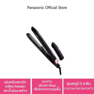 Panasonic Hair straightener เครื่องหนีบผม รุ่น EH-HV70-KL เคลือบ Keratin และน้ำมันมะพร้าว ionity ปรับสภาพผม