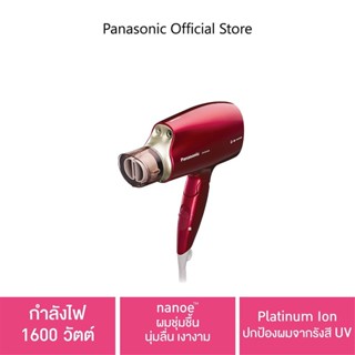 Panasonic nanoe Hair Dryer  ไดร์เป่าผม นาโนอี (1,600 วัตต์) รุ่น EH-NA45RPL กำลังไฟ 1,600 วัตต์ nanoe ผมชุ่มชื้น