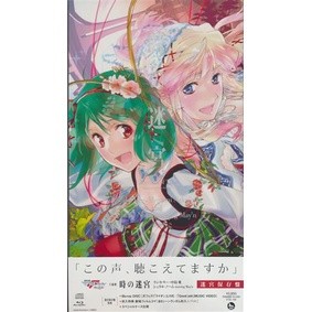 [ส่งจากญี่ปุ่น] Macross Frontier ~Labyrinth of Time~ [Ai Nakajima | Mayn] CD L05270106