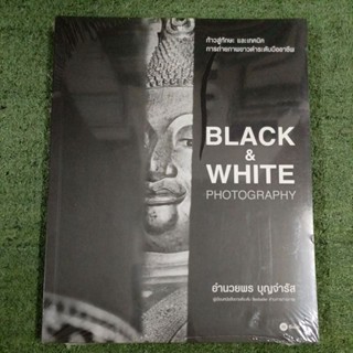 Black &amp; White Photography (ราคาปก 450 บาท มือ 1)