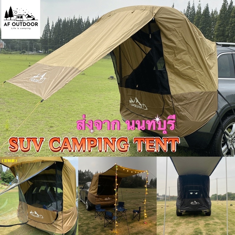 +พร้อมส่ง+เต็นท์ท้ายรถSUV พร้อมเสา สำหรับรถ SUV, PPV Universal Car Rear Tent เต็นท์รองนอนรถกระบะอเนกประสงค์