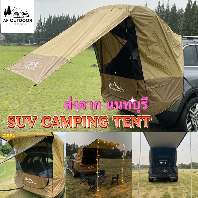💥พร้อมส่ง💥เต็นท์ท้ายรถSUV พร้อมเสา สำหรับรถ SUV, PPV Universal Car Rear Tent เต็นท์รองนอน