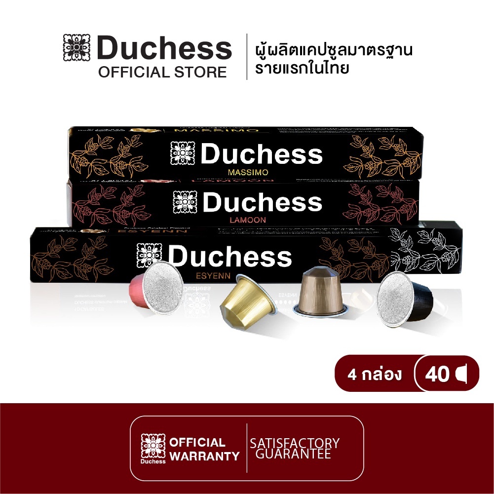 Duchess CO3099#04 - Coffee Capsule  40 แคปซูล - Esyenn, Massimo, Lamoon, Runjuan ( Nespresso compatible )
