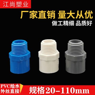 Yixi ข้อต่อท่อน้ําภายนอก PVC 20 25 32 40 50 63 75 สีขาว สีฟ้า สีเทา