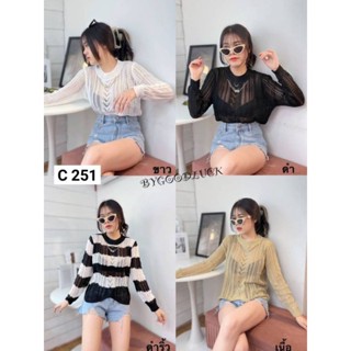 251c.รุ่นใหม่เสื้อแฟชั่นผู้หญิงเสื้อไหมพรมถักแขนยาวรุ่นสร้อยเงินH