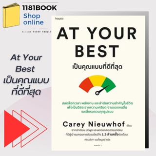 หนังสือ At Your Best เป็นคุณแบบที่ดีที่สุด ผู้เขียน: Carey Nieuwhof  สำนักพิมพ์: อมรินทร์ How to