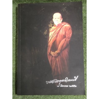 จินตากรมหาเถรานุสรณ์ งานพระราชทานเพลิงศพ สมเด็จพระพุทธปาพจนบดี (ทองเจือ)