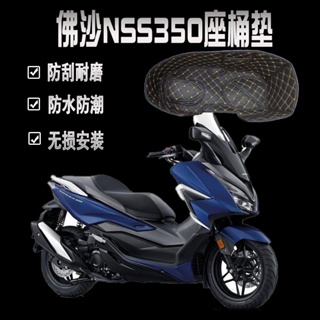 เบาะรองนั่งชักโครก สําหรับ Honda Fosha NSS350 21-23