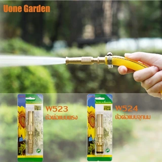 Uone Garden หัวฉีดน้ำล้างรถ รดน้ำ ล้างพื้น วัสดุทองเหลืองแท้ หมุนปรับแรงดันน้ำได้ ต่อกับสายยาง4-5หุน