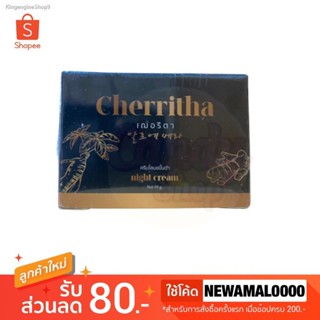 🔥ส่งไวจากไทย🔥(แพคเกจใหม่) CHERRITHA  ครีมโสมเฌอริตา ครีมโสมขมิ้นดำ 10 g.