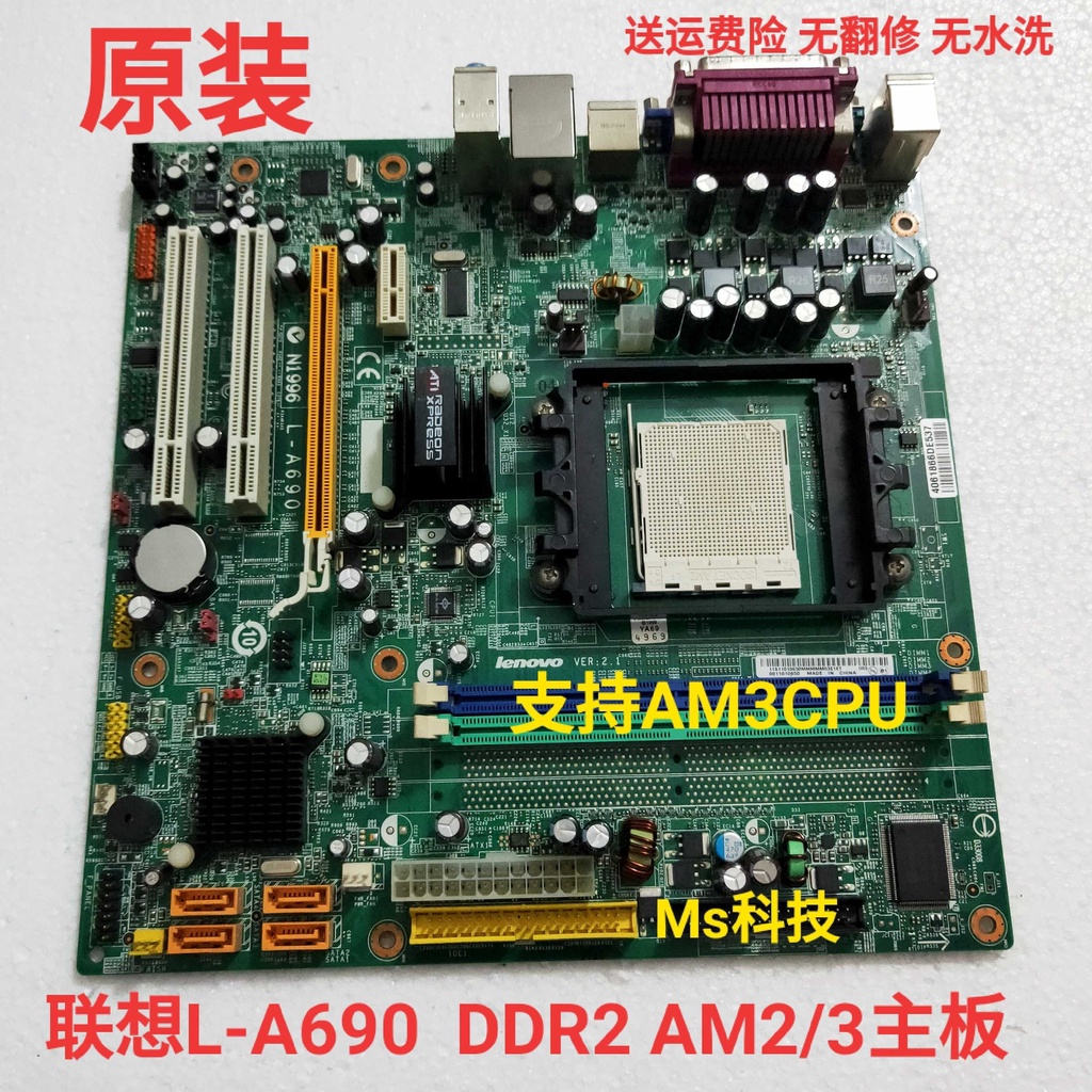 ยี่ห้อใหม่ Lenovo Lenovo N1996 L-A690 เมนบอร์ด RS-690MM Yangtianjia Yueqitian AM2/3