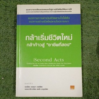 กล้าเริ่มชีวิตใหม่ กล้าก้าวสู่อาชีพที่ 2