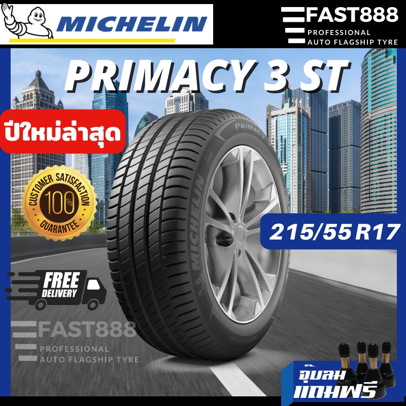 Michelin 215/55R17 PRIMACY 3 ST ยางใหม่ ผลิตปี2024 ราคาต่อ1เส้น มีรับประกันจากมิชลิน แถมจุ๊บลมยางต่อเส้น