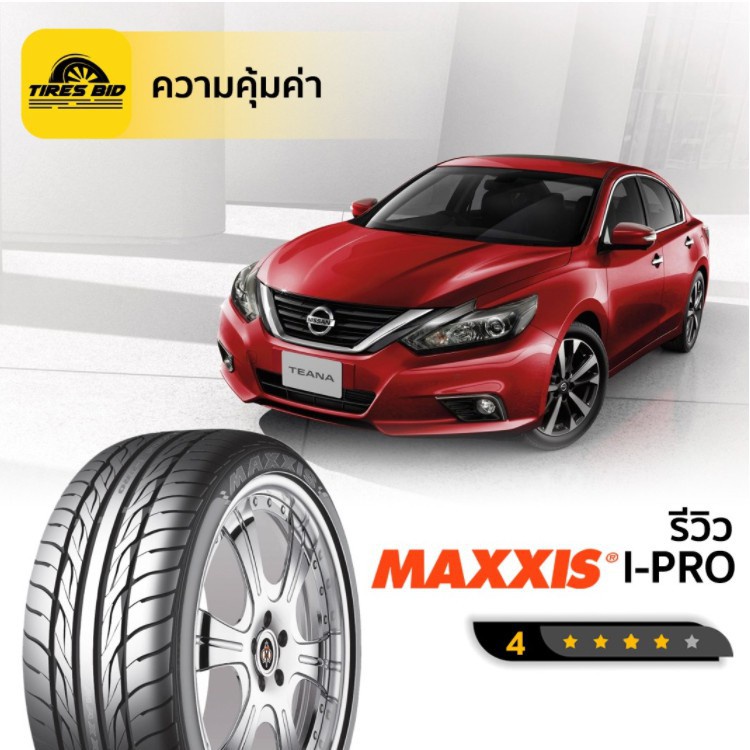 ขายดีที่สุด! MAXXIS ยางรถยนต์รุ่น IPRO ขอบ 15,16,17,18 (1เส้น) ยางแม็กซิส