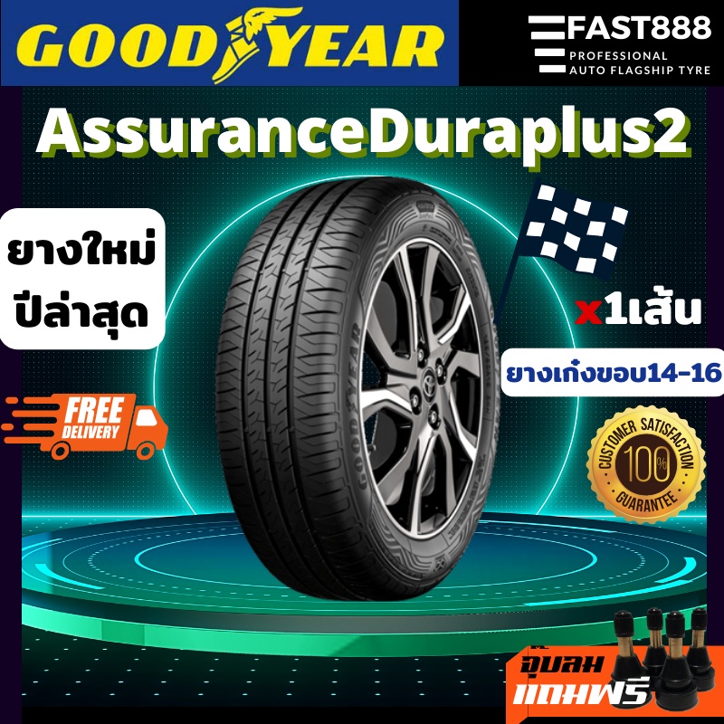 ปี25 Goodyear ยางเก๋งขอบ14-16 Assurance Duraplus 2 ส่งฟรี ขนาด 185/60r15 205/55r16 ยางรถยนต์