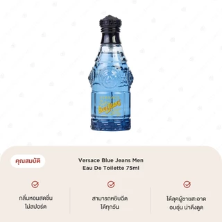 Versace Blue Jeans men Eau De Toilette 75ml เวอซาเช่ น้ำหอมผู้ชาย กลิ่นแนวฟลอรัล-วู้ดดี้-ซิตรัส หอมสะอาดสดชื่น