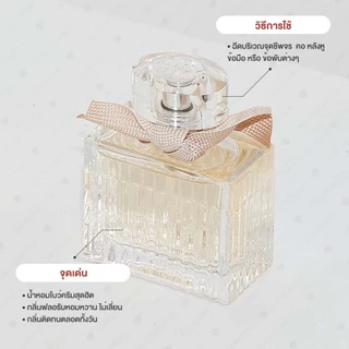 Chloe Eau De Parfum 20ml โคลเอ้ น้ำหอมโบว์ครีม กลิ่นฟลอรัลหอมหวาน ราวกับอยู่ท่ามกลางสวนดอกไม้ที่กำลังบานสะพรั่ง