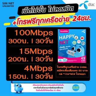 ซิมเทพ dtac เลือกเบอร์ ใช้สมัครโปรซิมเทพ เล่นเน็ตไม่อั้น ความเร็ว 4Mbps ,8Mbps ,15Mbps ,100Mbps