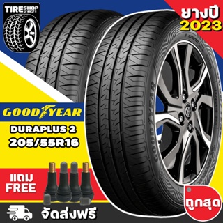 ยางกู๊ดเยียร์ GOODYEAR รุ่น ASSURANCE DURAPLUS2 ขนาด 205/55R16 **ยางปี2023** (ราคาต่อเส้น) **ส่งฟรี **แถมจุ๊บเติมลมฟรี