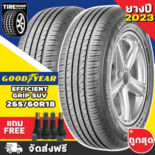 ยางกู๊ดเยียร์ GOODYEAR รุ่น EFFICIENT GRIP PERFORMANCE SUV ขนาด 265/60R18 ยางปี2023 (ราคาต่อเส้น) **ส่งฟรี **แถมจุ๊บเติม