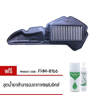 FABRIX กรองอากาศ Honda PCX150  ADV150 แต่ง โฉมปี 18 ขึ้นไป เพิ่มแรงม้า ล้างได้ FHM-8166