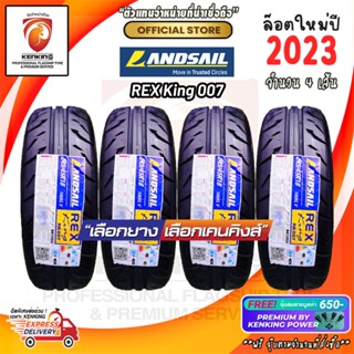 ผ่อน 0% 245/45 R18 LANDSAIL RK007 ยางใหม่ปี 2023🔥 ( 4 เส้น) ยางขอบ18 Free!! จุ๊บยาง Kenking Power 650฿