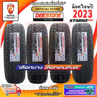 ผ่อน 0% 265/60 R18 Deestone Stormz Rs ยางใหม่ปี 23🔥 อักษรขาว / ดำ ( 4 เส้น) ยางขอบ18 Free!! จุ๊บยาง Kenking Power 650