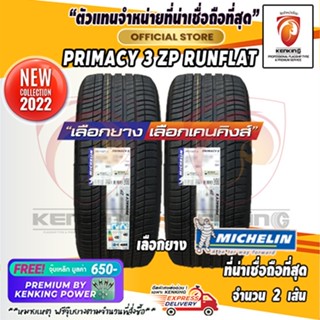 ผ่อน0% Michelin Primacy 3ZP (Runflat) ยางใหม่ปี 21-22 ( 2 เส้น) Free!! จุ๊บเหล็ก Premium Kenking Power 650฿