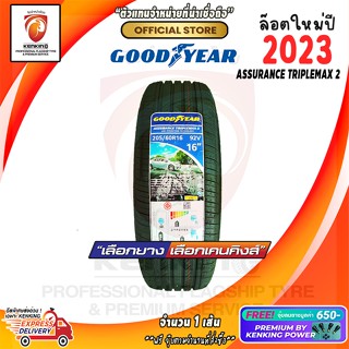 ผ่อน 0% 205/60 R16 Goodyear Assurance Triplemax 2 ยางใหม่ปี 23🔥 ( 1 เส้น) Free!! จุ๊บยาง Premium By kenking Power 650฿