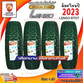 ยางขอบ17 LENSO 265/65 R17 RT07 ยางใหม่ปี 23🔥 ( 4 เส้น) Free!! จุ๊บยาง Premium By Kenking Power 650฿