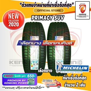 ผ่อน 0% 205/70 R15 Michelin Primacy SUV ( 2 เส้น) Free!! จุ๊บเหล็ก Premium By Kenking Power 650 (ลิขสิทธิ์แท้รายเดียว)