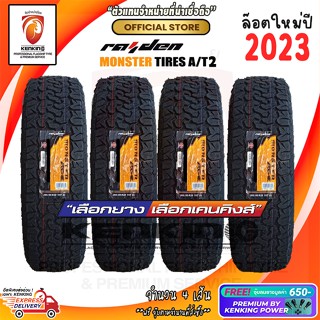 Monster 265/65 R18 รุ่น AT2 ยางใหม่ปี 23🔥 ( 4 เส้น) ยางขอบ18 Free!! จุ๊บยาง Premium By Kenking Power 650฿