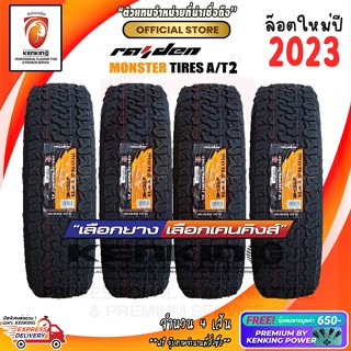 Monster 265/50 R20 รุ่น AT2 ยางใหม่ปี 23🔥 ( 4 เส้น) ยางขอบ20 Free!! จุ๊บยาง Premium By Kenking Power 650฿ เก็บปลายทางได้