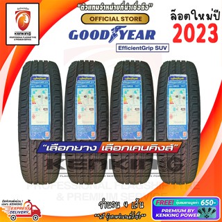 ผ่อน 0% 265/50 R20 Goodyear Efficientgrip SUV ยางใหม่ปี 23🔥 ยางขอบ20 ( 4 เส้น) Free! จุ๊บยาง Kenking Power 650฿