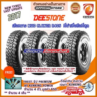 ผ่อน 0% 265/70 R17 DESSTONE MUD CLAWER R405 ยางใหม่ปี 2017 (4 เส้น) ยางขอบ17 Free!! จุ๊บยาง Kenking Power 650 บาท