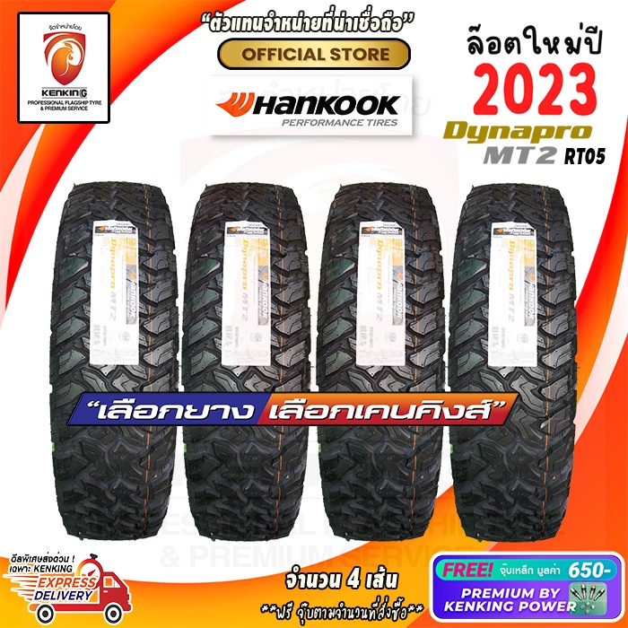 ผ่อน0% รวมยาง Hankook Dynapro MT RT05 ยางใหม่ปี 21,22,23 (จำนวน 4 เส้น) Free!! จุ๊บเหล็ก Premium By Kenking Power 650฿