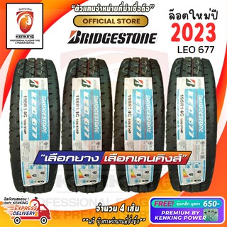 ผ่อน 0% Bridgestone 195 R14 LEO 677 ยางใหม่ปี 2023 ( 4 เส้น) ยางขอบ14 Free!! จุ๊บเหล็ก Kenking Power 650฿