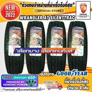 ผ่อน 0% 225/70 R15 Goodyear รุ่น Wrangler Silenttrac ยางใหม่ปี 22 ( 4 เส้น) Free! จุ๊บยาง Premium By Kenking Power 650฿