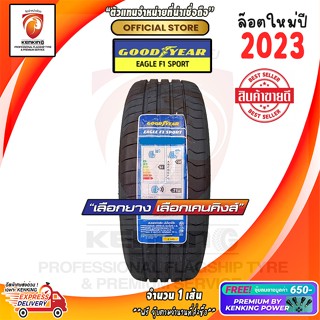 ราคาส่ง ยางขอบ15-19 Goodyear Eagle F1 Sport ยางใหม่ปี 21-22 และปี 23 ( 1 เส้น) Free!! จุ๊บยาง Premium Kenking Power 650฿