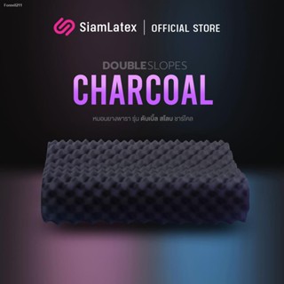 ✔ส่งฟรี ✔SiamLatex Double Slopes Black Charcoal หมอนยางพารา มีส่วนผสมของ ผงถ่านไม้ไผ่ หมอนเพื่อสุขภาพ แก้ปวดคอ ลดอาการกร