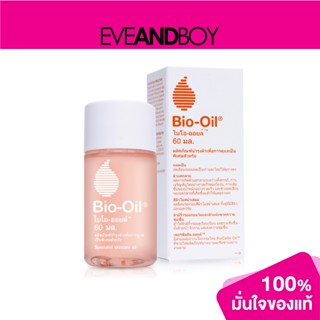 BIO OIL - Bio Oil (60 ml.) ผลิตภัณฑ์ดูแลผิว