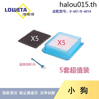 ตาข่ายกรองไรฝุ่น อุปกรณ์เสริม สําหรับเครื่องดูดฝุ่นสุญญากาศ D601 D-601A Hyperpa 5 ชิ้น