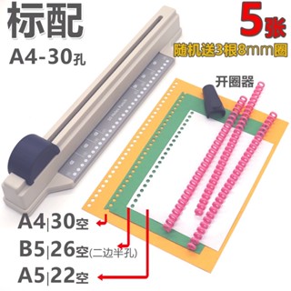 เครื่องเจาะกระดาษ A4 B5 A5 A6 B6 A7 B7