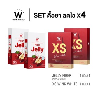 WINK WHITE W Fiber Jelly  Apple Cider ไฟเบอร์ เจลลี่ แอปเปิ้ล ไซเดอร์ + อาหารเสิรม XS