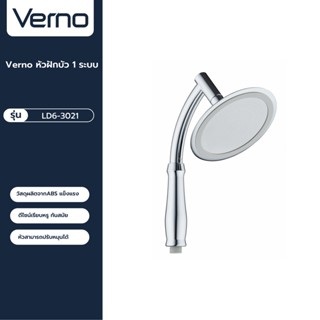 VERNO Official Shop-Verno หัวฝักบัว 1 ระบบ รุ่น LD6-3021 สีโครม ***ของแท้รับประกันคุณภาพ