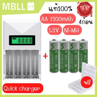 ถ่านชาร์จNi-MH MBLL AA 1200mAh แบตเตอรี่ความจุสูง 1.2V 4ก้อน Rechargeable battery +เครื่องชาร์จเร็ว4ช่อง