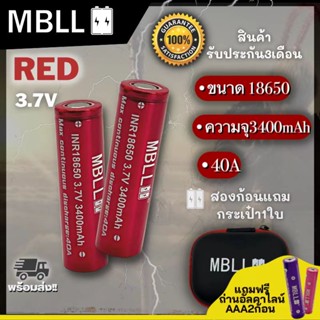 แท้ 100% ถ่านชาร์จ MBLL 18650 3400mAh 40A 3.7V🇹🇭 สินค้ารับประกัน3เดือน 2ก้อนแถมกระเป๋าค่ะ