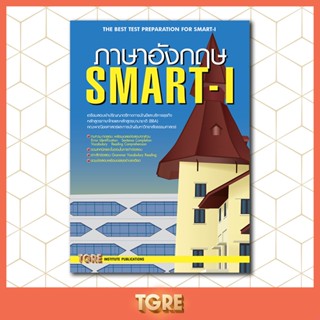 ภาษาอังกฤษ SMART-I เข้าปริญญาตรีมหาวิทยาลัยธรรมศาสตร์ บริหารธุรกิจ