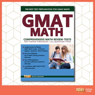 GMAT MATH | หนังสือเตรียมสอบ ปริญญาโท บริหารธุรกิจ MBA ในเเละต่างประเทศ